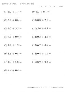 暗算_小数_足し算_1-2ケタ_No11のサムネイル