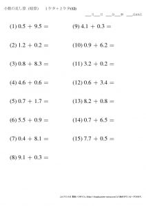 暗算_小数_足し算_1-2ケタ_No12のサムネイル