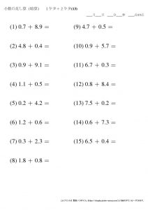 暗算_小数_足し算_1-2ケタ_No13のサムネイル