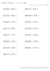 暗算_小数_足し算_1-2ケタ_No15のサムネイル