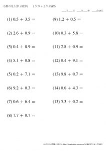 暗算_小数_足し算_1-2ケタ_No17のサムネイル