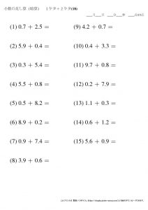 暗算_小数_足し算_1-2ケタ_No18のサムネイル