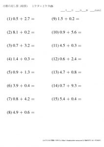 暗算_小数_足し算_1-2ケタ_No2のサムネイル