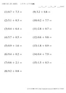 暗算_小数_足し算_1-2ケタ_No20のサムネイル
