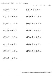 暗算_小数_足し算_1-2ケタ_No22のサムネイル