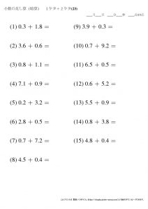 暗算_小数_足し算_1-2ケタ_No23のサムネイル