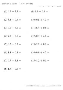 暗算_小数_足し算_1-2ケタ_No24のサムネイル