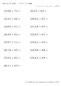 暗算_小数_足し算_1-2ケタ_No28のサムネイル