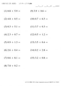 暗算_小数_足し算_1-2ケタ_No29のサムネイル