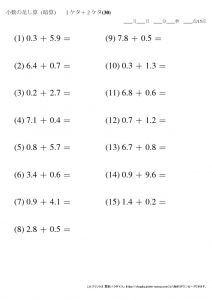 暗算_小数_足し算_1-2ケタ_No30のサムネイル
