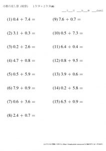 暗算_小数_足し算_1-2ケタ_No4のサムネイル