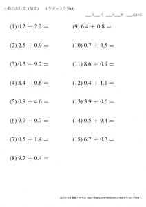 暗算_小数_足し算_1-2ケタ_No5のサムネイル