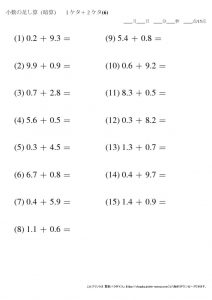 暗算_小数_足し算_1-2ケタ_No6のサムネイル