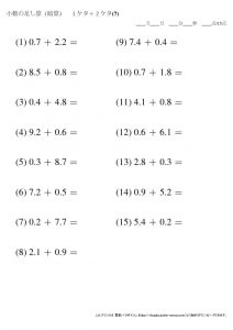 暗算_小数_足し算_1-2ケタ_No7のサムネイル