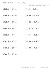 暗算_小数_足し算_1-2ケタ_No8のサムネイル
