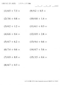 暗算_小数_足し算_1-2ケタ_No9のサムネイル