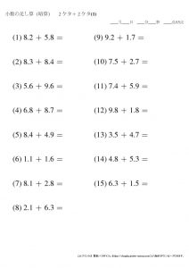 暗算_小数_足し算_2-2ケタ_No1のサムネイル