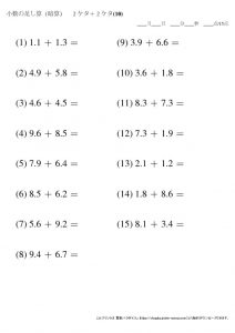 暗算_小数_足し算_2-2ケタ_No10のサムネイル