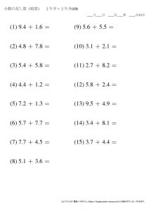 暗算_小数_足し算_2-2ケタ_No13のサムネイル