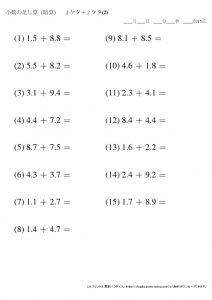 暗算_小数_足し算_2-2ケタ_No2のサムネイル