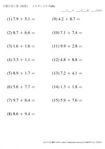 暗算_小数_足し算_2-2ケタ_No21のサムネイル