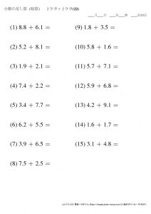 暗算_小数_足し算_2-2ケタ_No22のサムネイル