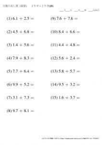 暗算_小数_足し算_2-2ケタ_No25のサムネイル