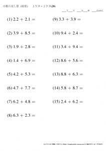 暗算_小数_足し算_2-2ケタ_No29のサムネイル