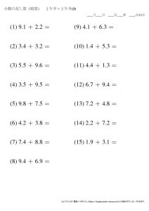 暗算_小数_足し算_2-2ケタ_No3のサムネイル