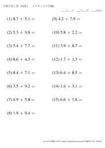 暗算_小数_足し算_2-2ケタ_No5のサムネイル