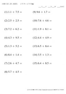 暗算_小数_足し算_2-2ケタ_No6のサムネイル