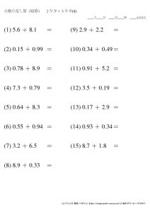 暗算_小数_足し算_2-3ケタ_No1のサムネイル