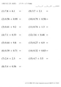 暗算_小数_足し算_2-3ケタ_No11のサムネイル
