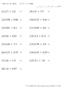 暗算_小数_足し算_2-3ケタ_No12のサムネイル