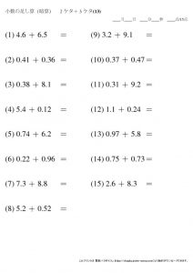 暗算_小数_足し算_2-3ケタ_No13のサムネイル