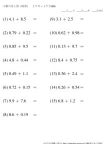 暗算_小数_足し算_2-3ケタ_No15のサムネイル
