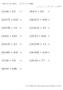 暗算_小数_足し算_2-3ケタ_No18のサムネイル