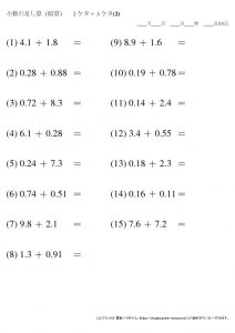 暗算_小数_足し算_2-3ケタ_No2のサムネイル