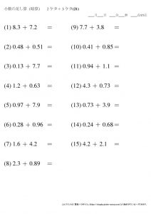 暗算_小数_足し算_2-3ケタ_No21のサムネイル