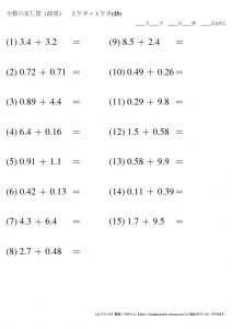 暗算_小数_足し算_2-3ケタ_No25のサムネイル