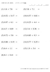 暗算_小数_足し算_2-3ケタ_No26のサムネイル