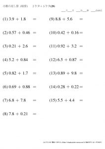 暗算_小数_足し算_2-3ケタ_No29のサムネイル