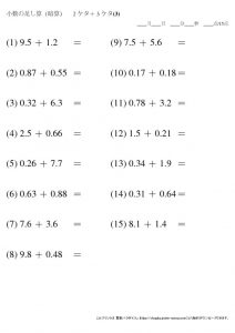 暗算_小数_足し算_2-3ケタ_No3のサムネイル