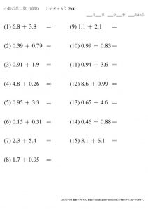 暗算_小数_足し算_2-3ケタ_No4のサムネイル