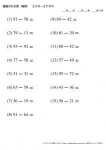 暗算_引き算_2-2ケタ_No7のサムネイル