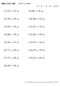 暗算_引き算_2-2ケタ_No9のサムネイル