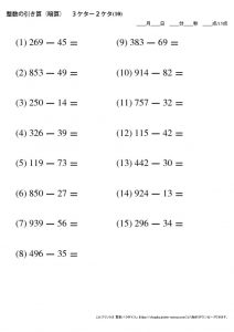 暗算_引き算_3-2ケタ_No10のサムネイル