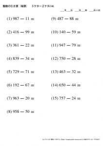 暗算_引き算_3-2ケタ_No14のサムネイル