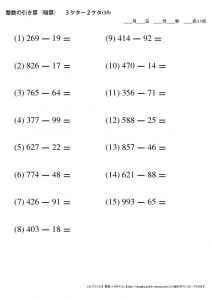 暗算_引き算_3-2ケタ_No15のサムネイル