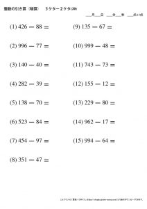 暗算_引き算_3-2ケタ_No20のサムネイル